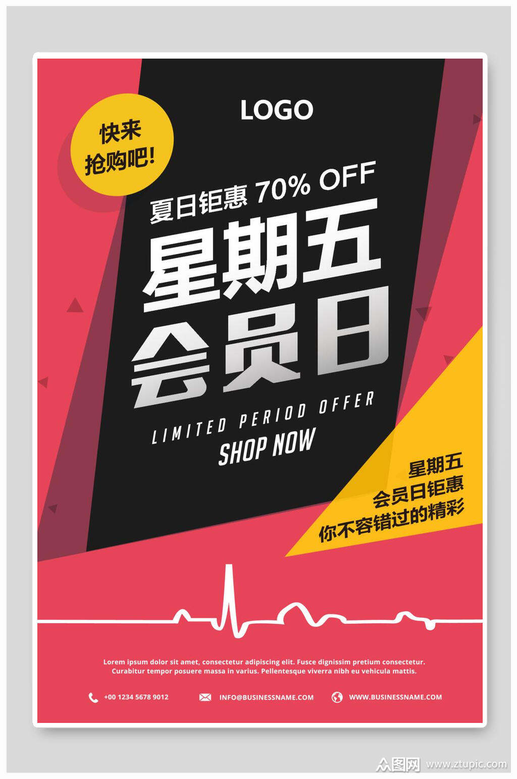 经典星期五会员日促销海报