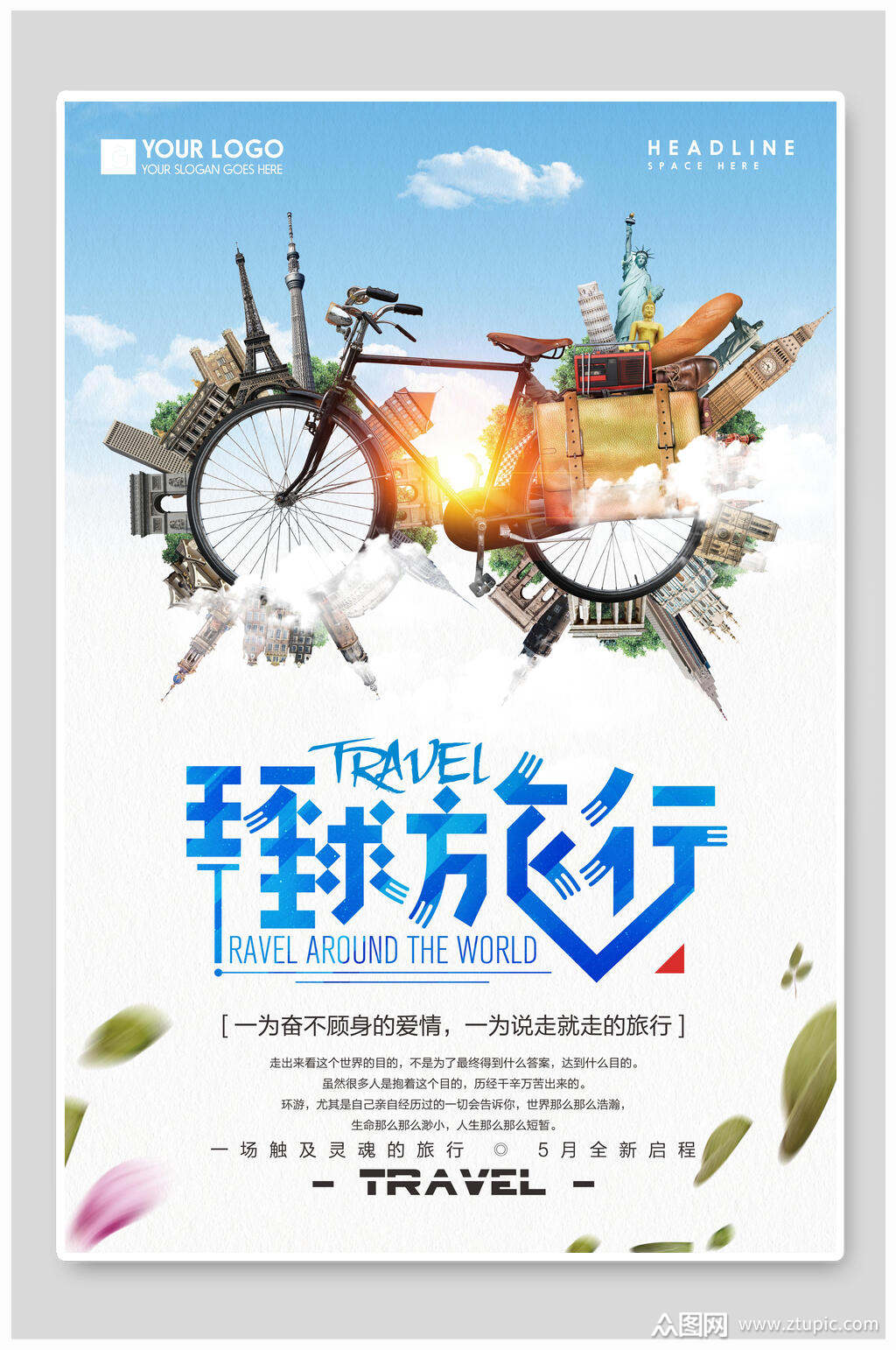 带孩子做环球旅行(带孩子们做环球旅行)