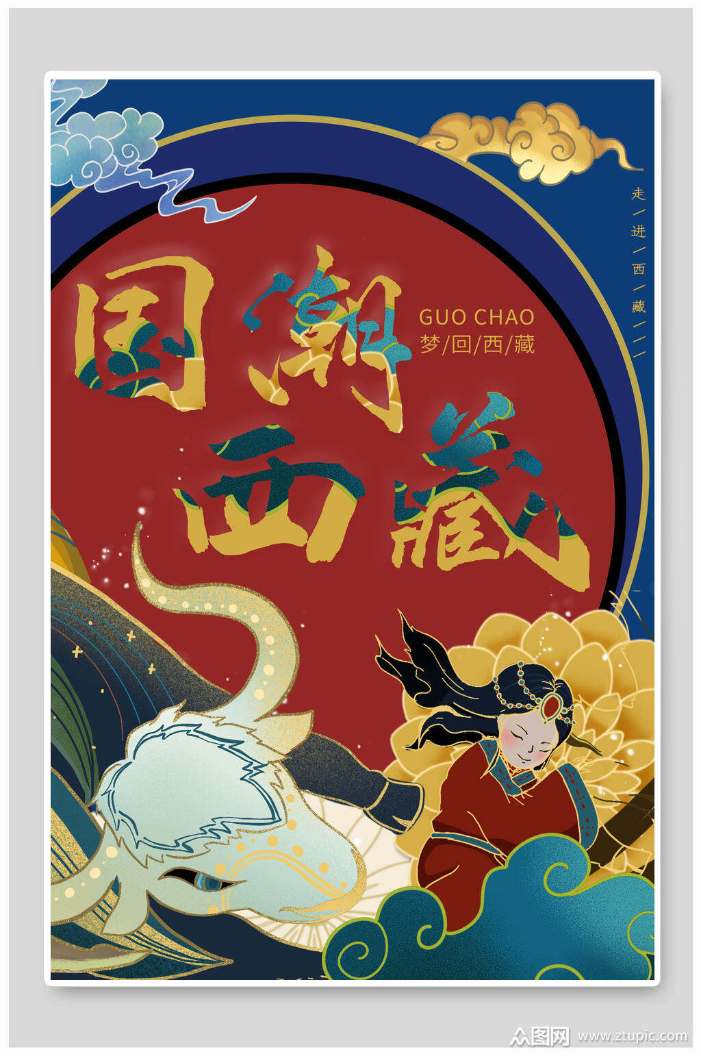 国潮风西藏中国风国潮海报素材