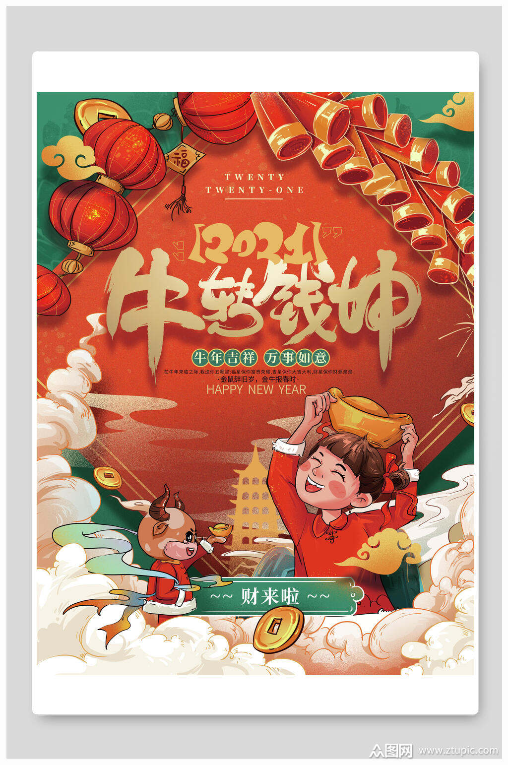 国潮牛转乾坤新年海报