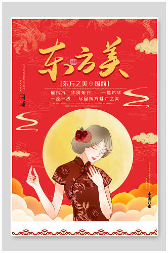 中国风国潮东方美海报