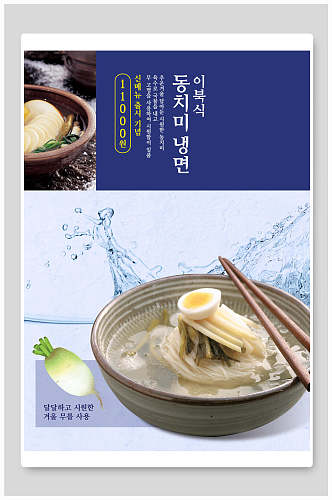 蓝色韩国料理海报