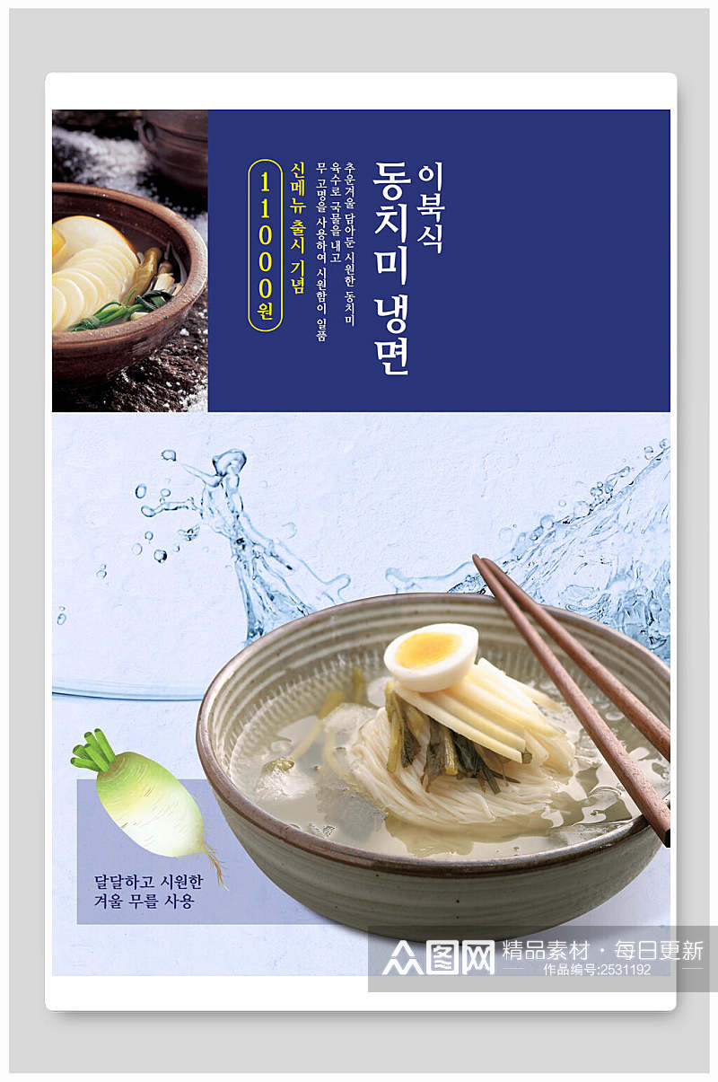 蓝色韩国料理海报素材