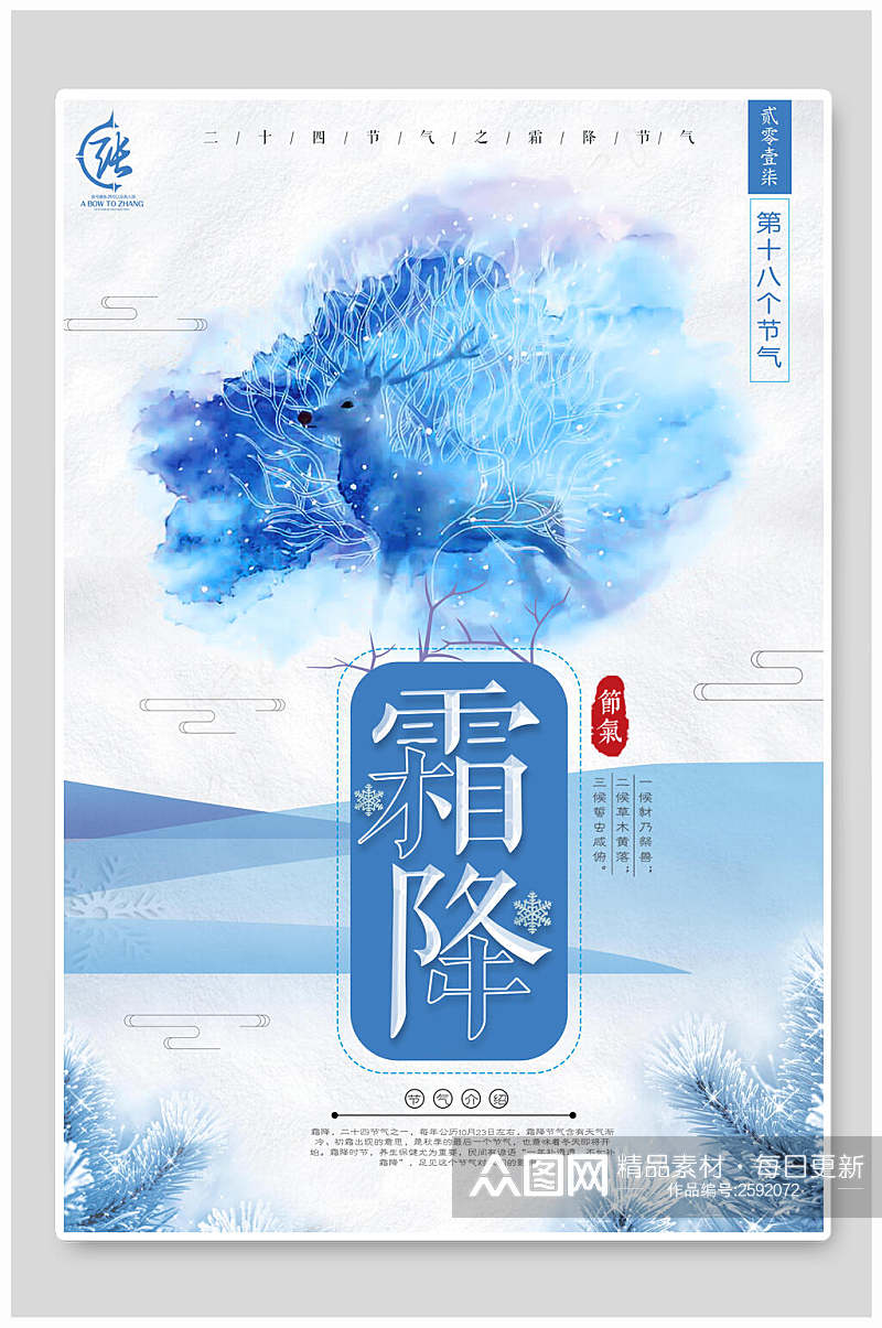 水彩霜降传统二十四节气宣传海报素材