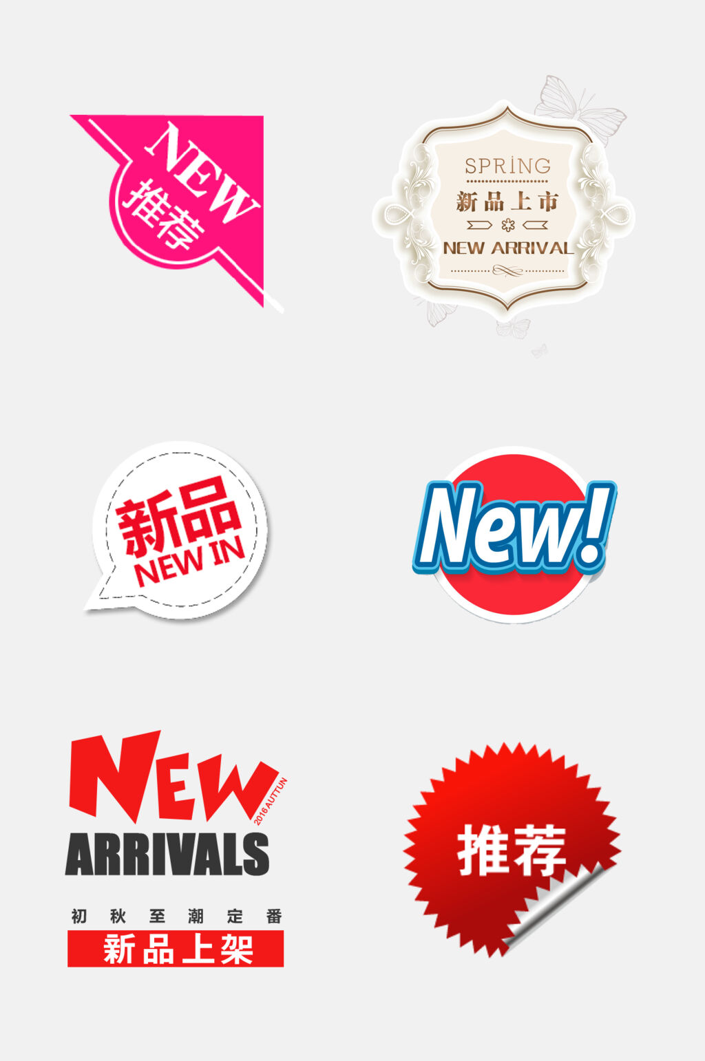 新品上市推荐标签免抠素材素材