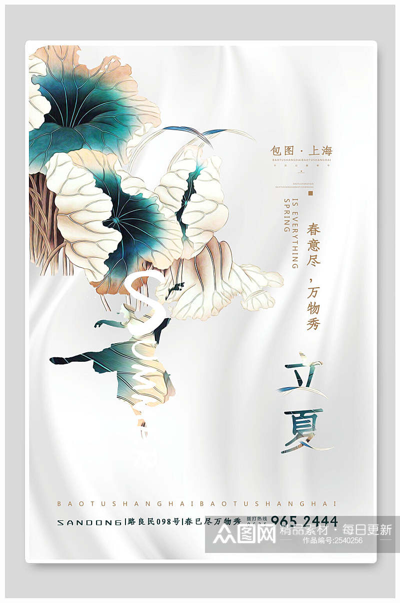中国风荷花立夏中国节气宣传海报素材