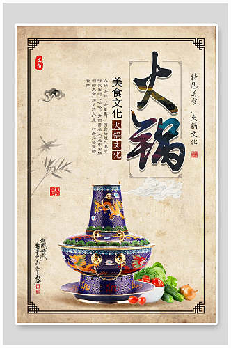 中式美食文化火锅海报