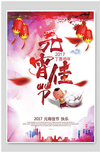 中国元宵节吃汤圆海报