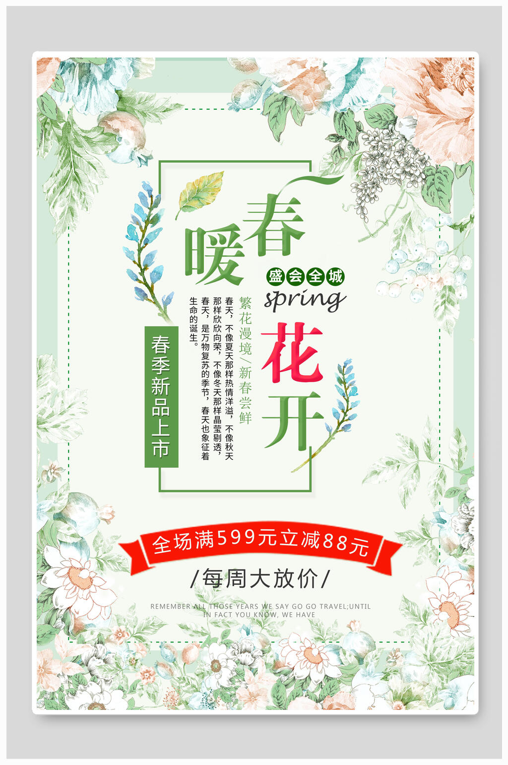 唯美花卉春暖花开春季店铺活动海报素材