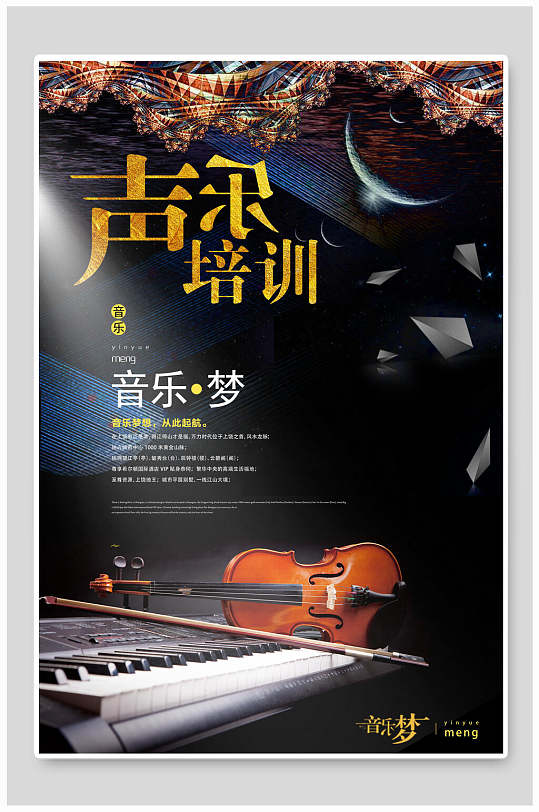 插图声乐黑色招生培训辅导宣传海报