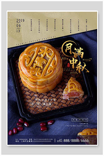 月满中秋节月饼美食海报