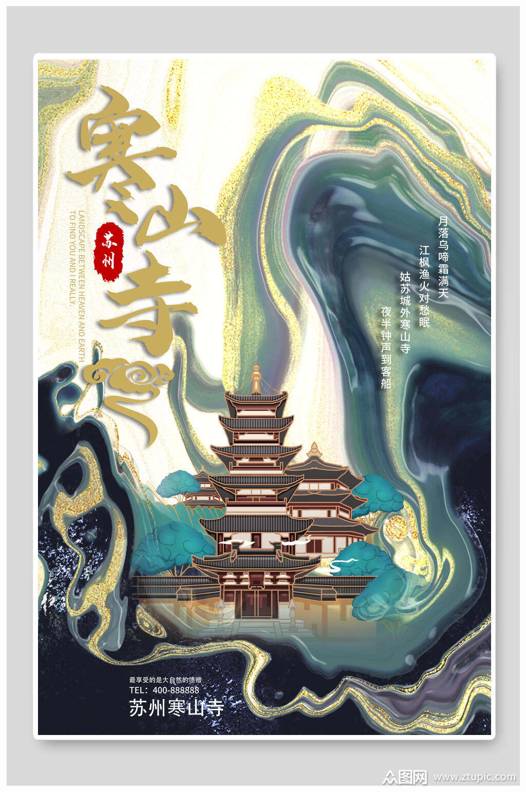 国潮苏州寒山寺城市地标建筑海报