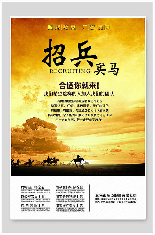 中国风招兵买马高端企业招聘海报