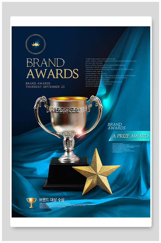 湛蓝色高端冠军奖杯海报