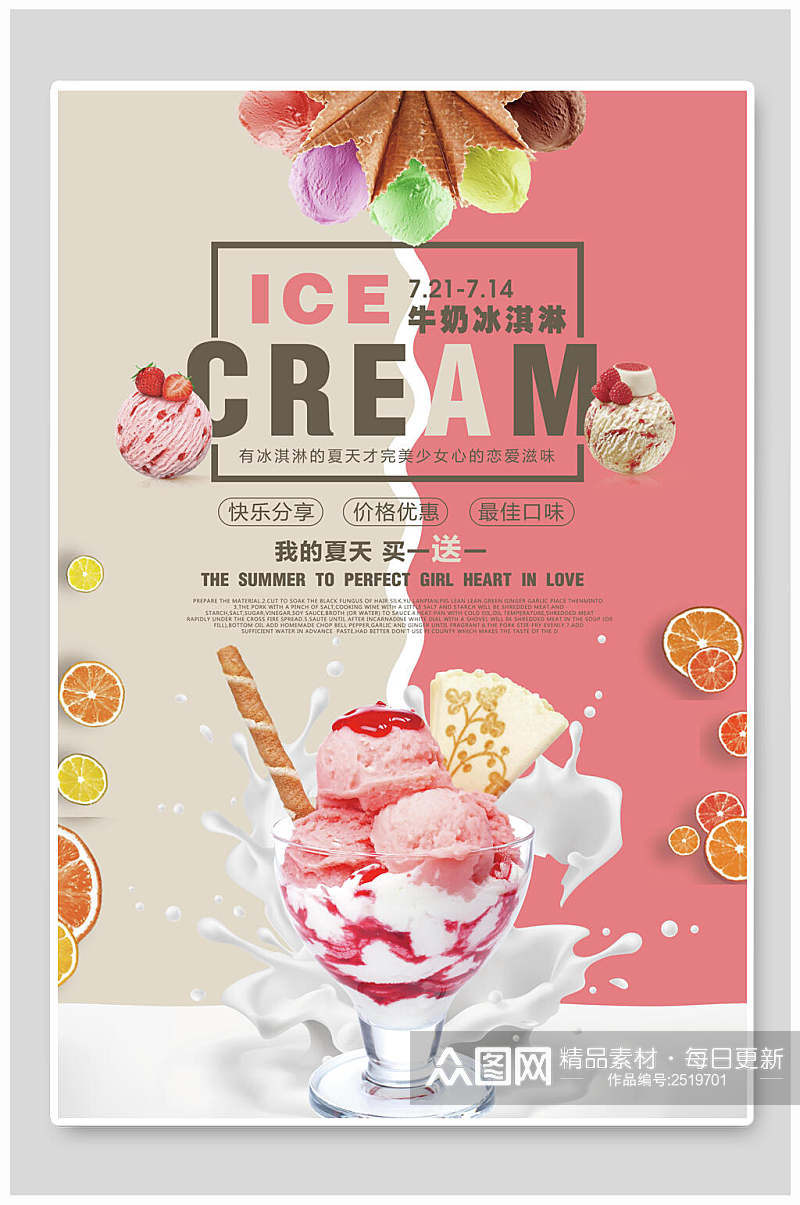新鲜夏日甜品冰淇淋海报素材