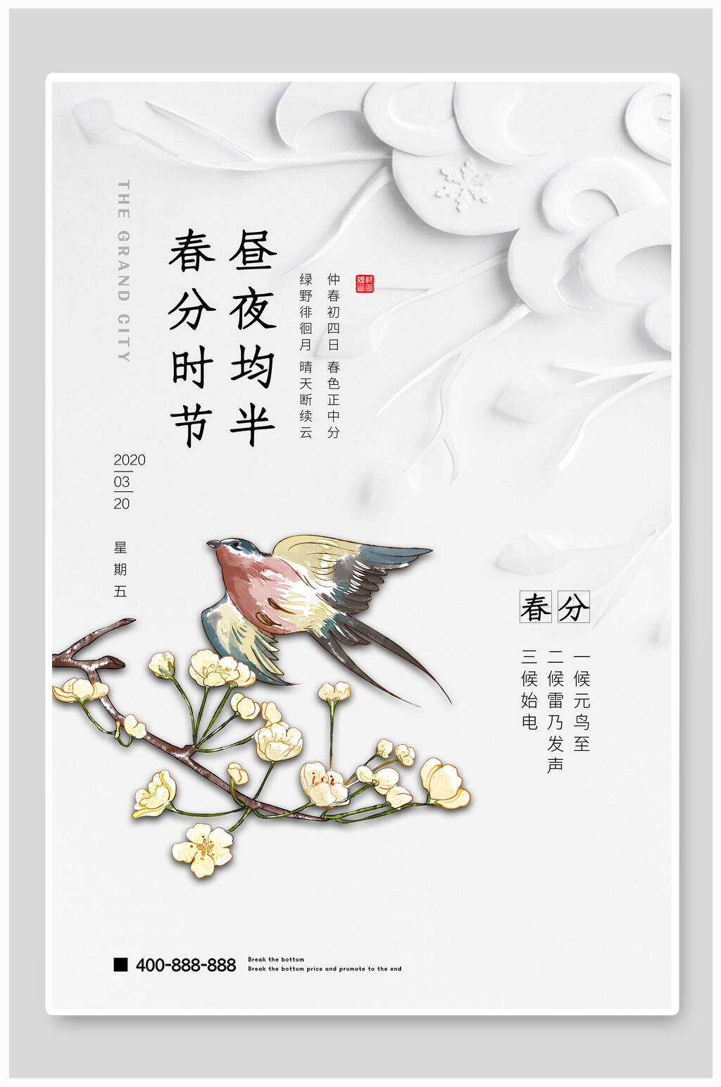 时尚花鸟春分节气海报素材