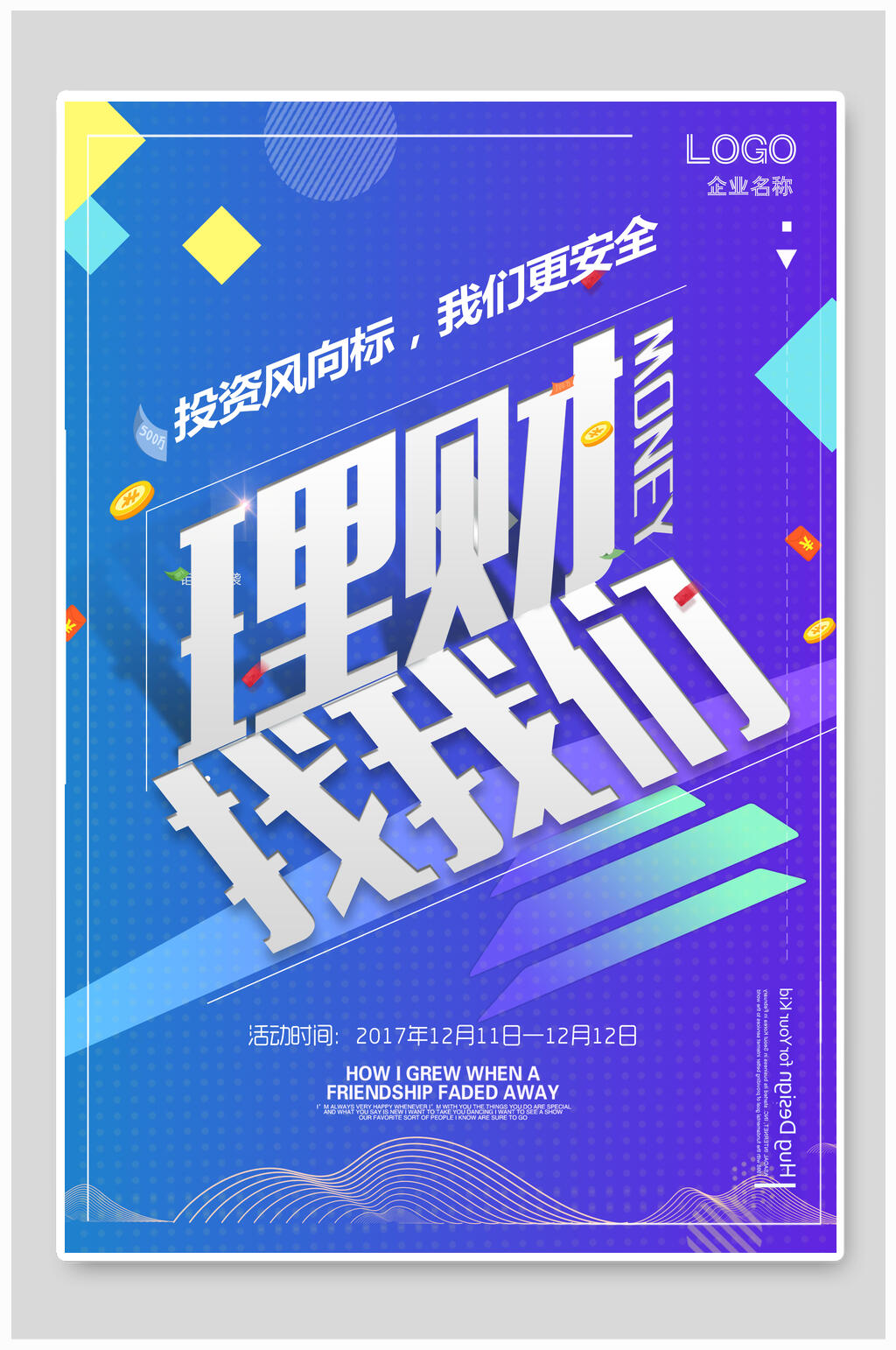 理财找我们时尚渐变促销海报素材