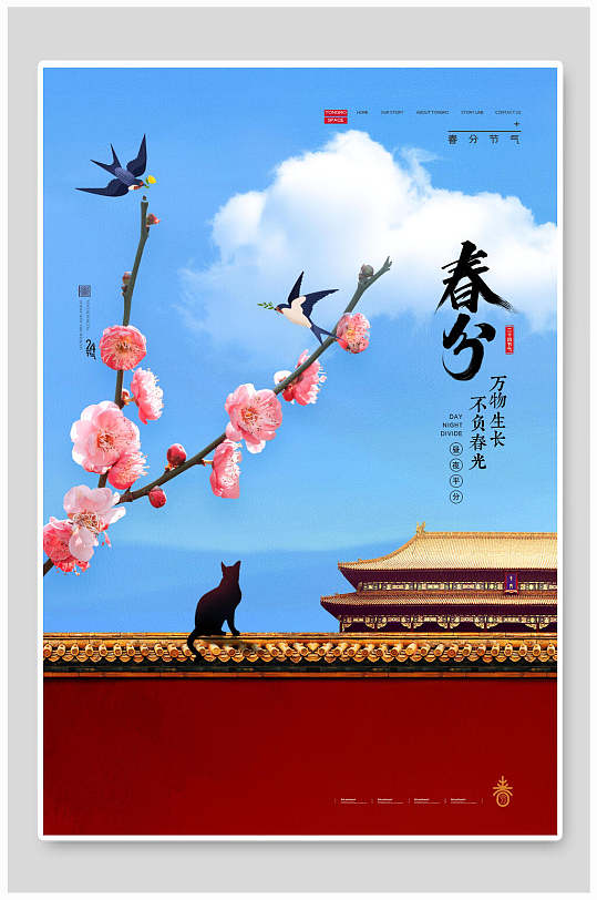 古风春分海报图片-古风春分海报设计素材-古风春分海报模板下载