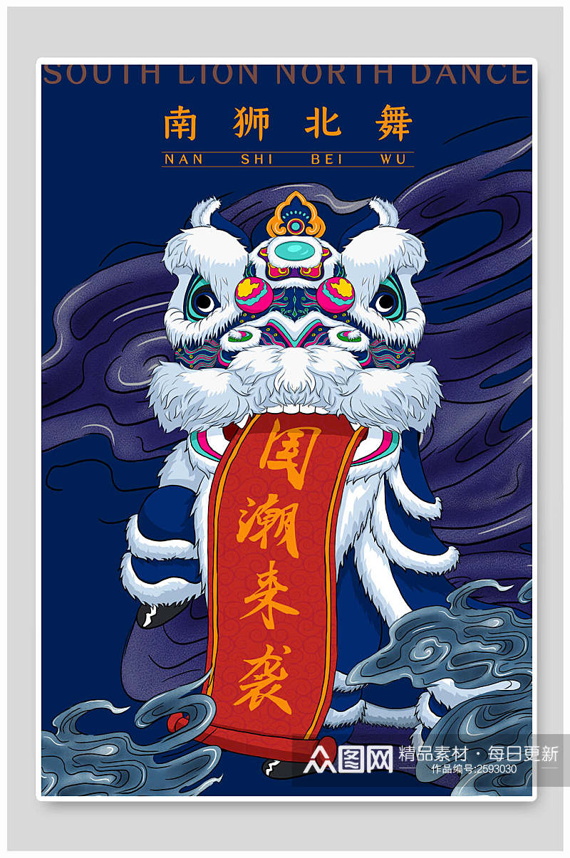 中国风国潮来袭南狮北舞海报素材