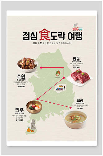 清新创意食物韩国料理海报