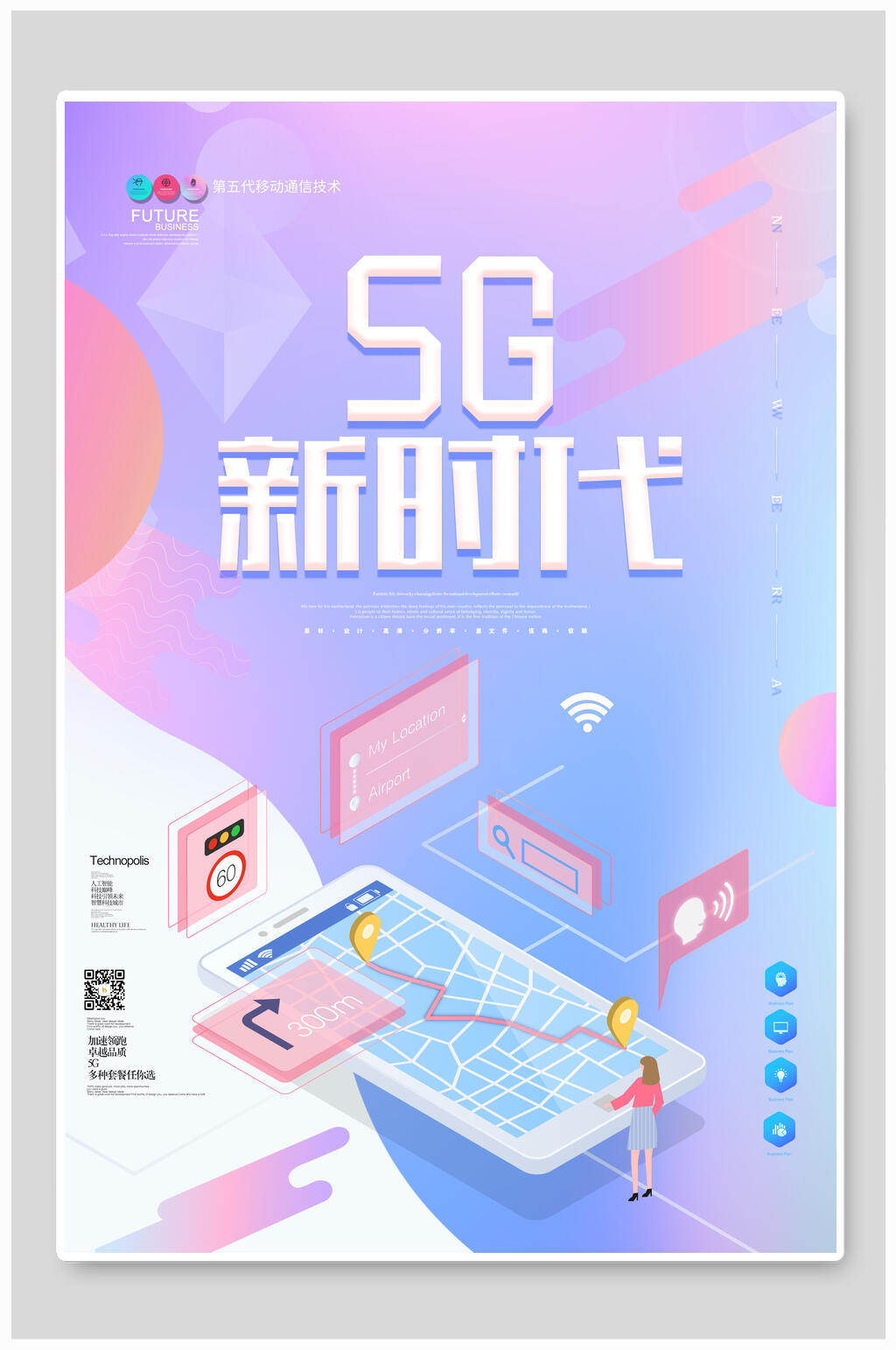 5G新时代时尚渐变促销海报素材