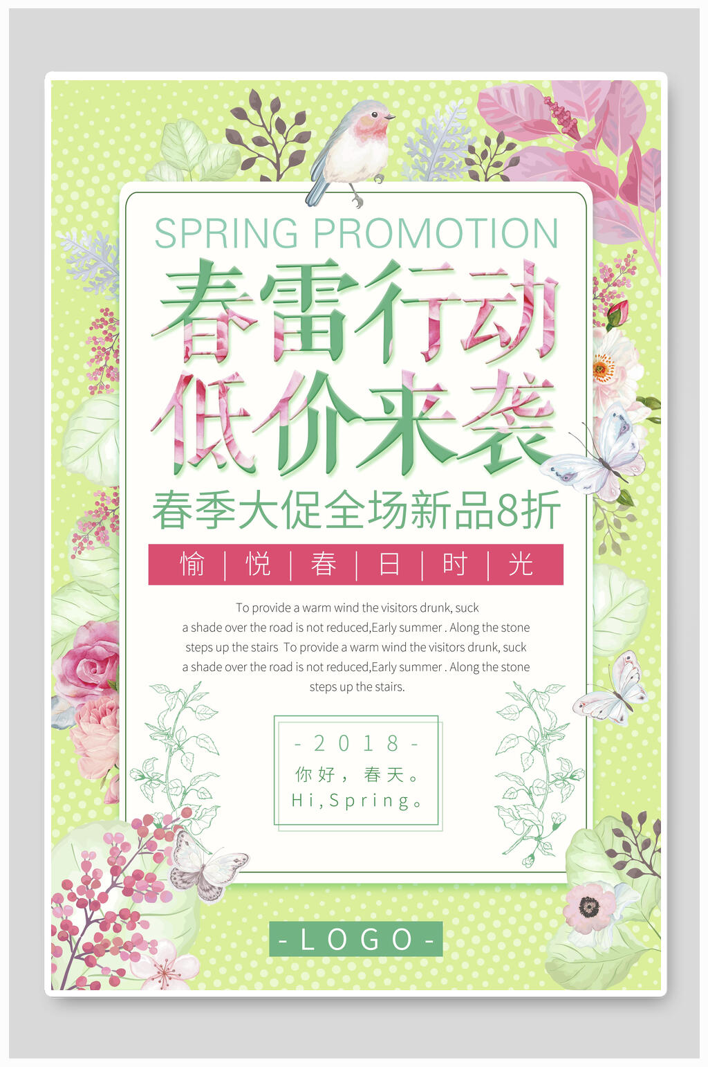 春雷行动低价来袭春季店铺活动海报素材
