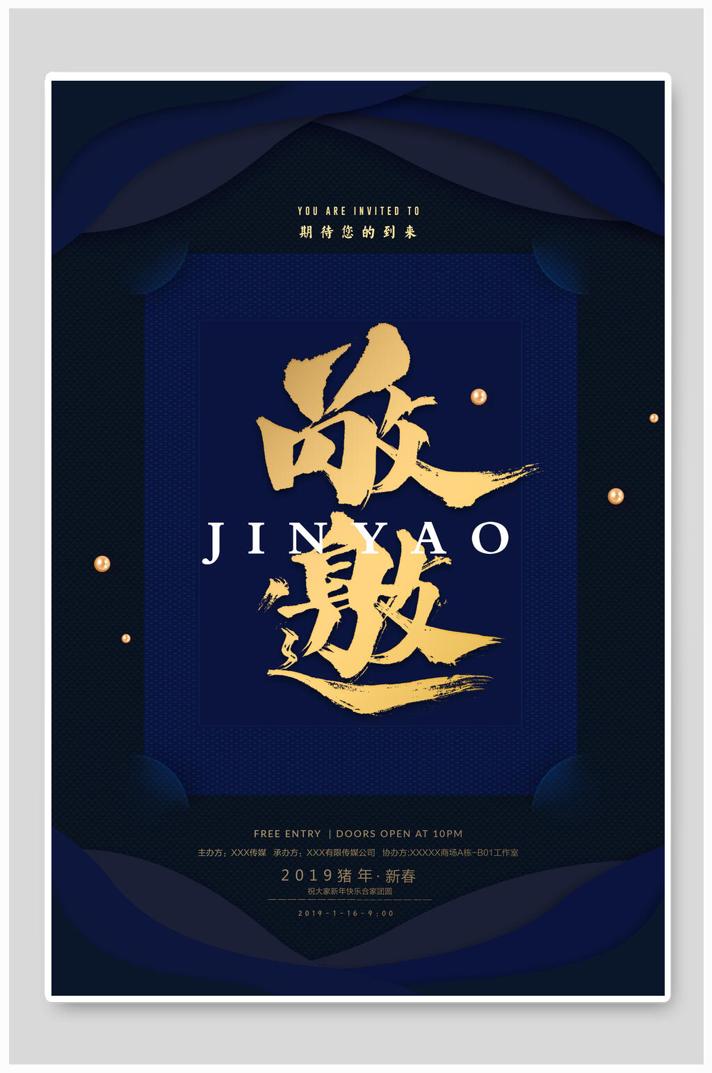 蓝金炫酷邀请函海报素材