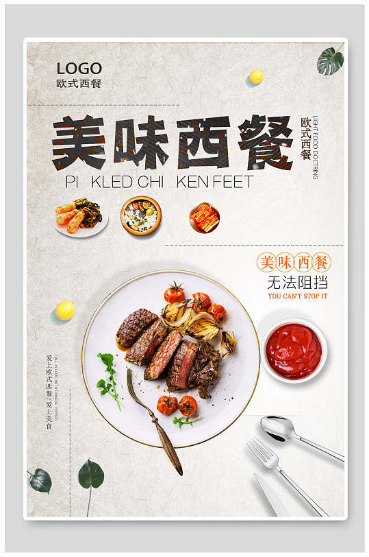 图片-招牌西餐美食海报设计素材-招牌西餐美食海报模板下载-众图网