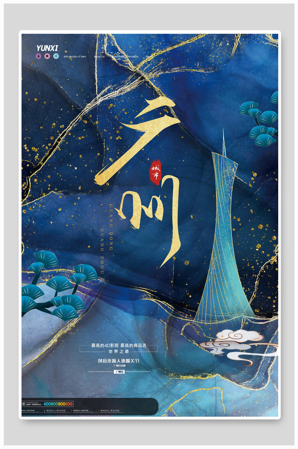 羊城广州城市地标建筑海报