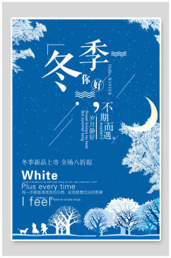 蓝白简洁唯美冬季促销海报