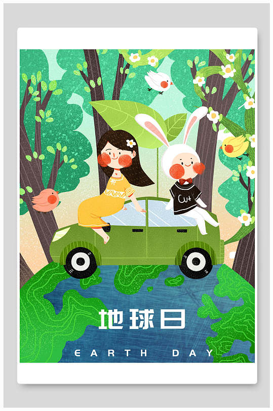 清新简约创意高端大气地球日插画