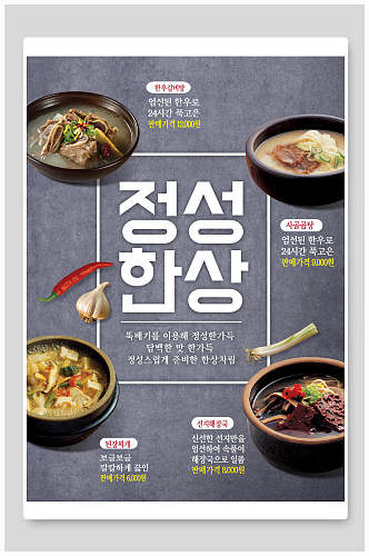 健康美味石锅菜韩国料理海报
