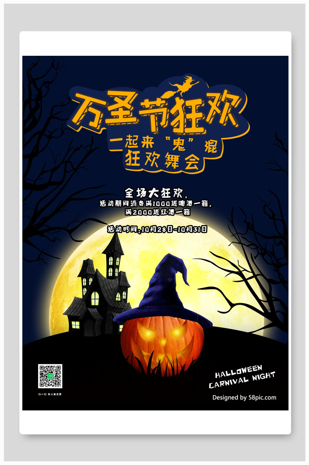 万圣节狂欢舞会海报素材