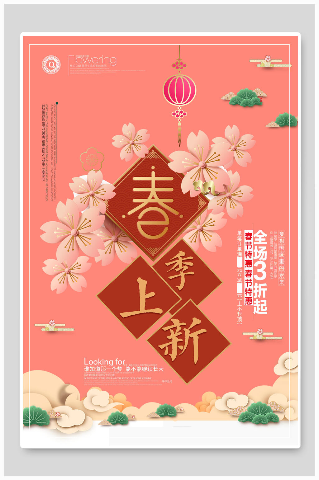 花卉春季上新店铺活动海报素材