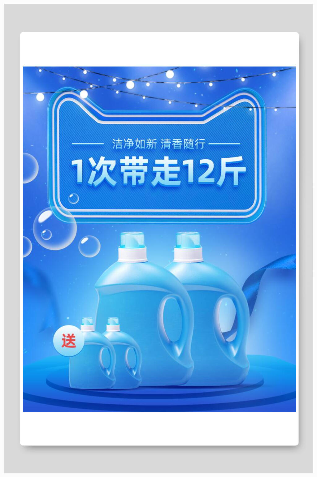 蓝色洗衣液促销电商海报素材