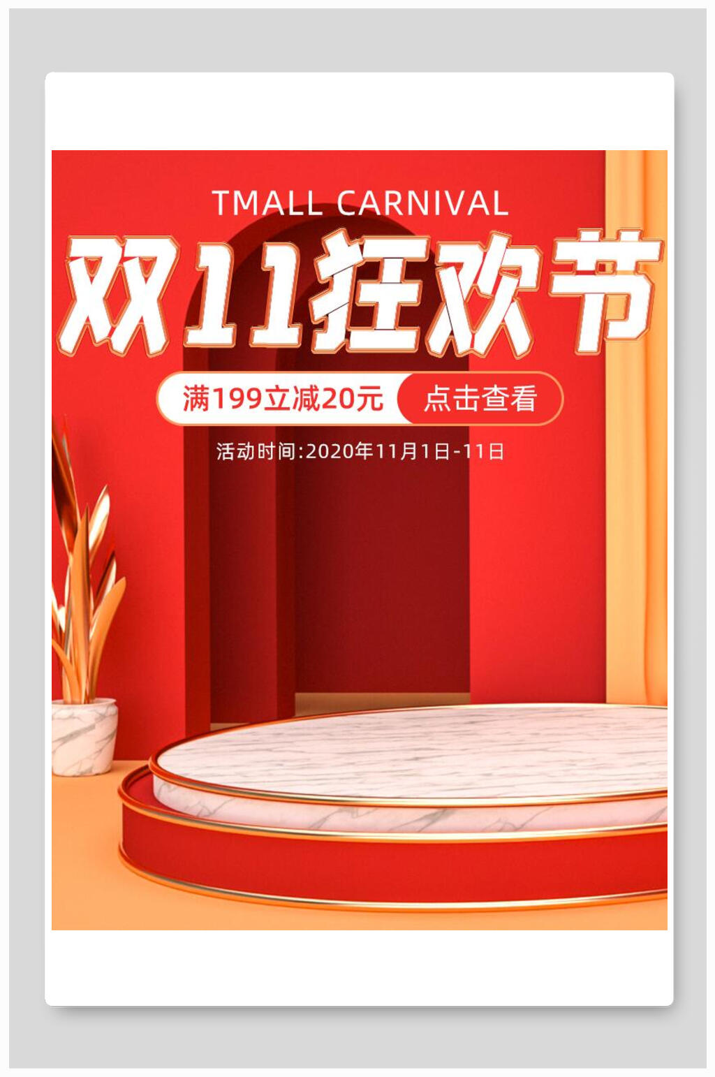 红金大气双十一狂欢节电商海报素材