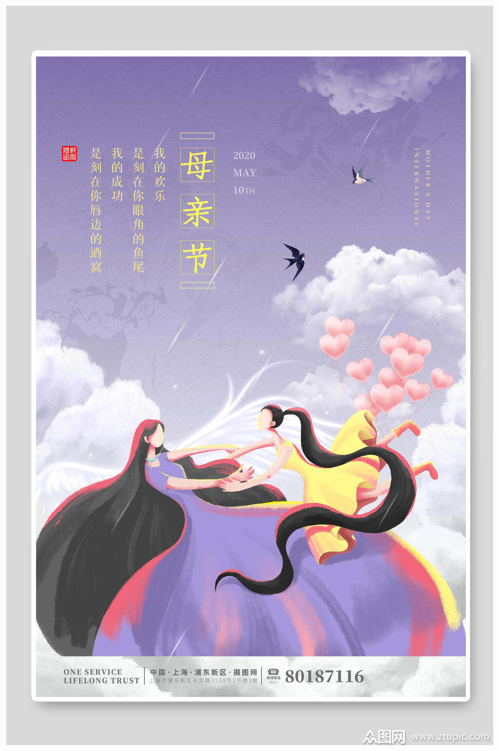 唯美紫色母亲节传统节日海报