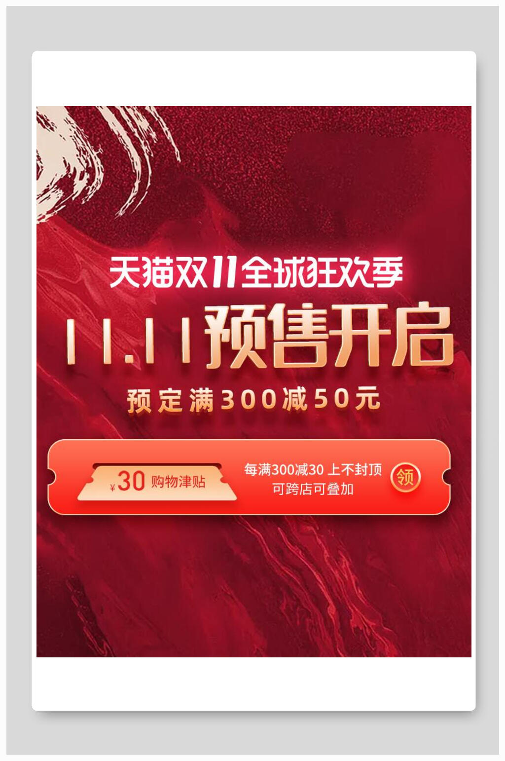 红金大气双十一预售开启电商海报素材