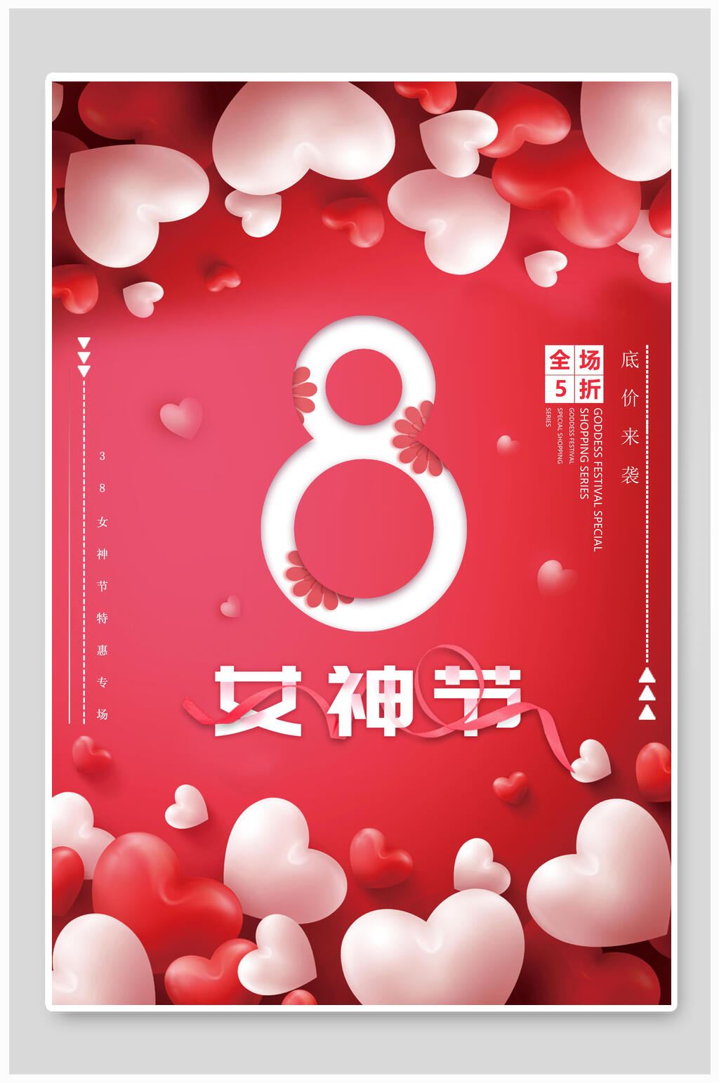 红色大气爱心三八女神节海报素材