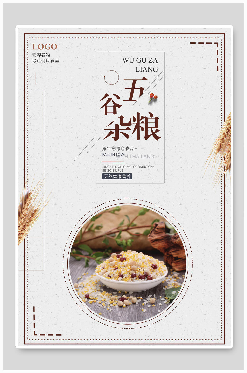 简约灰色营养五谷杂粮海报素材