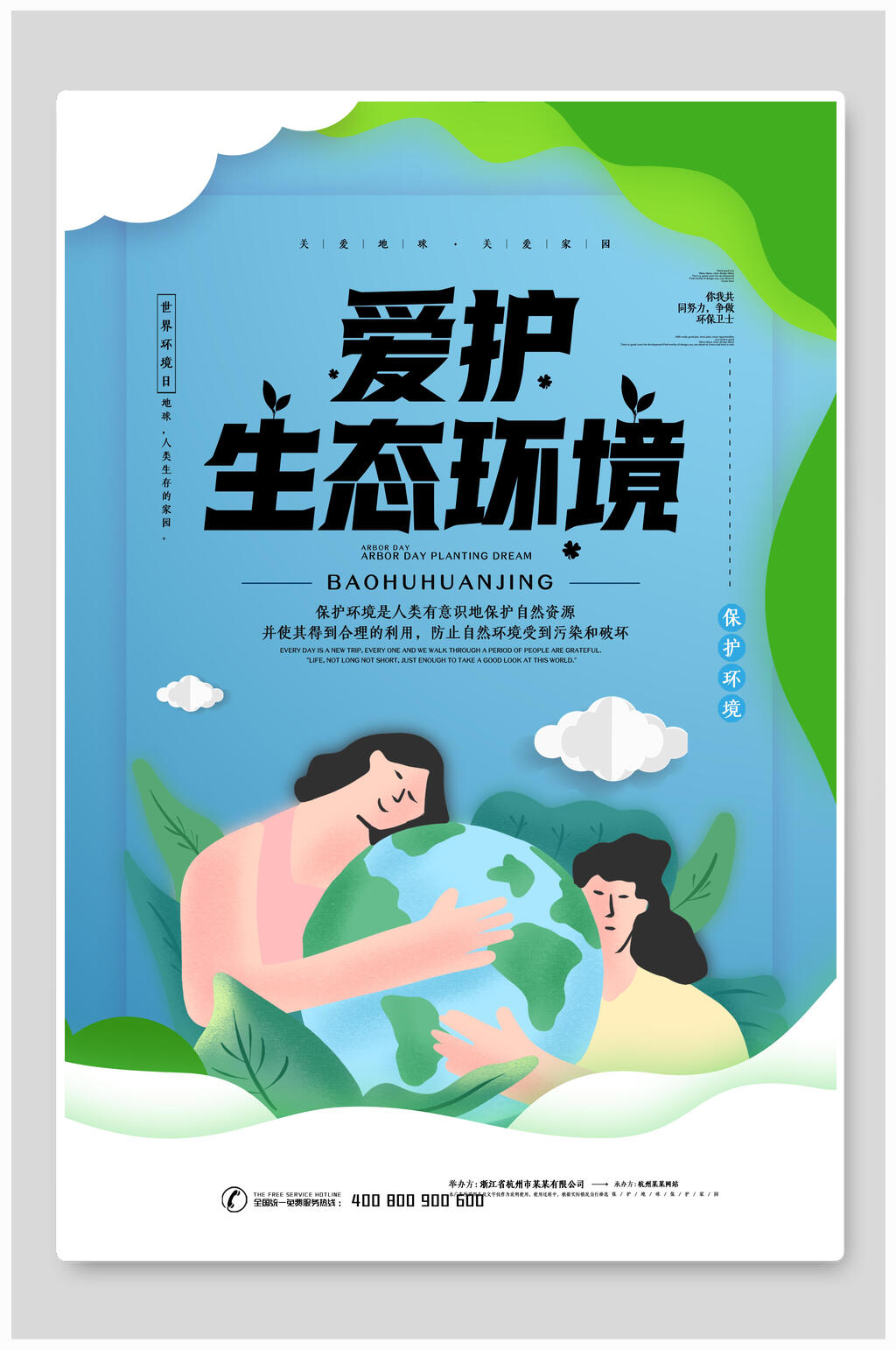 爱护生态环境世界地球日海报素材