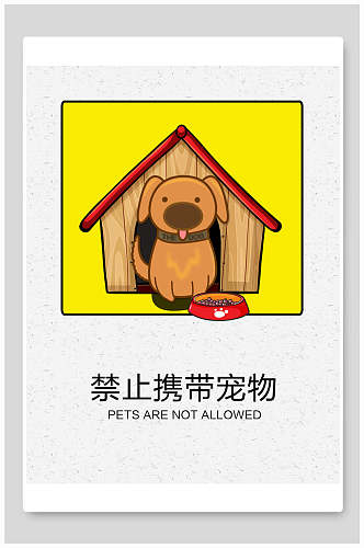 禁止携带宠物海报