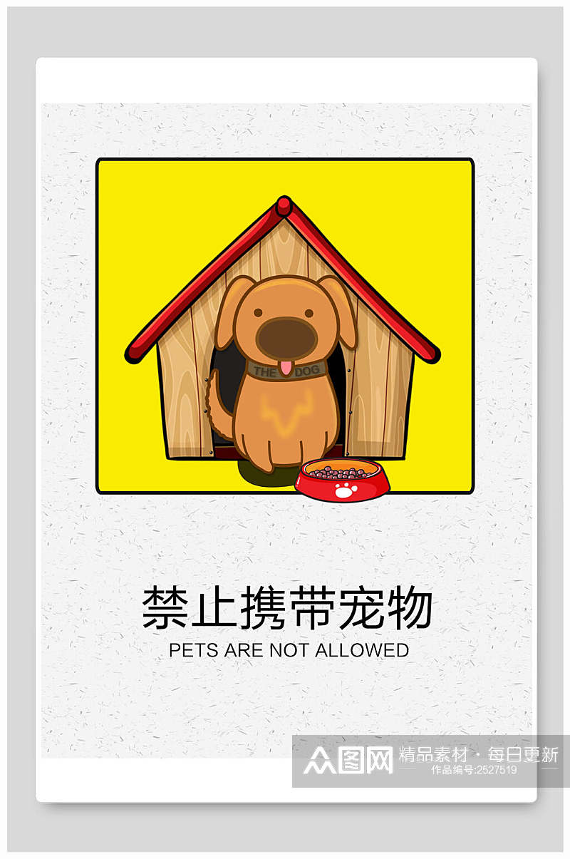 禁止携带宠物海报素材