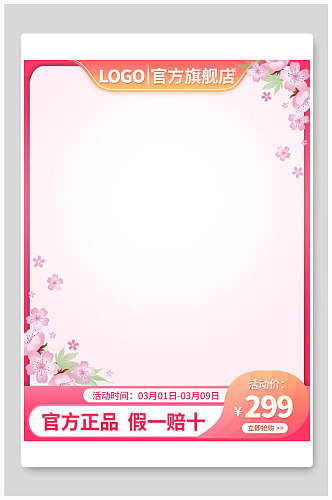 粉色花卉女王节女神节电商主图背景素材