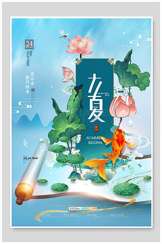国潮卷轴立夏中国节气宣传海报
