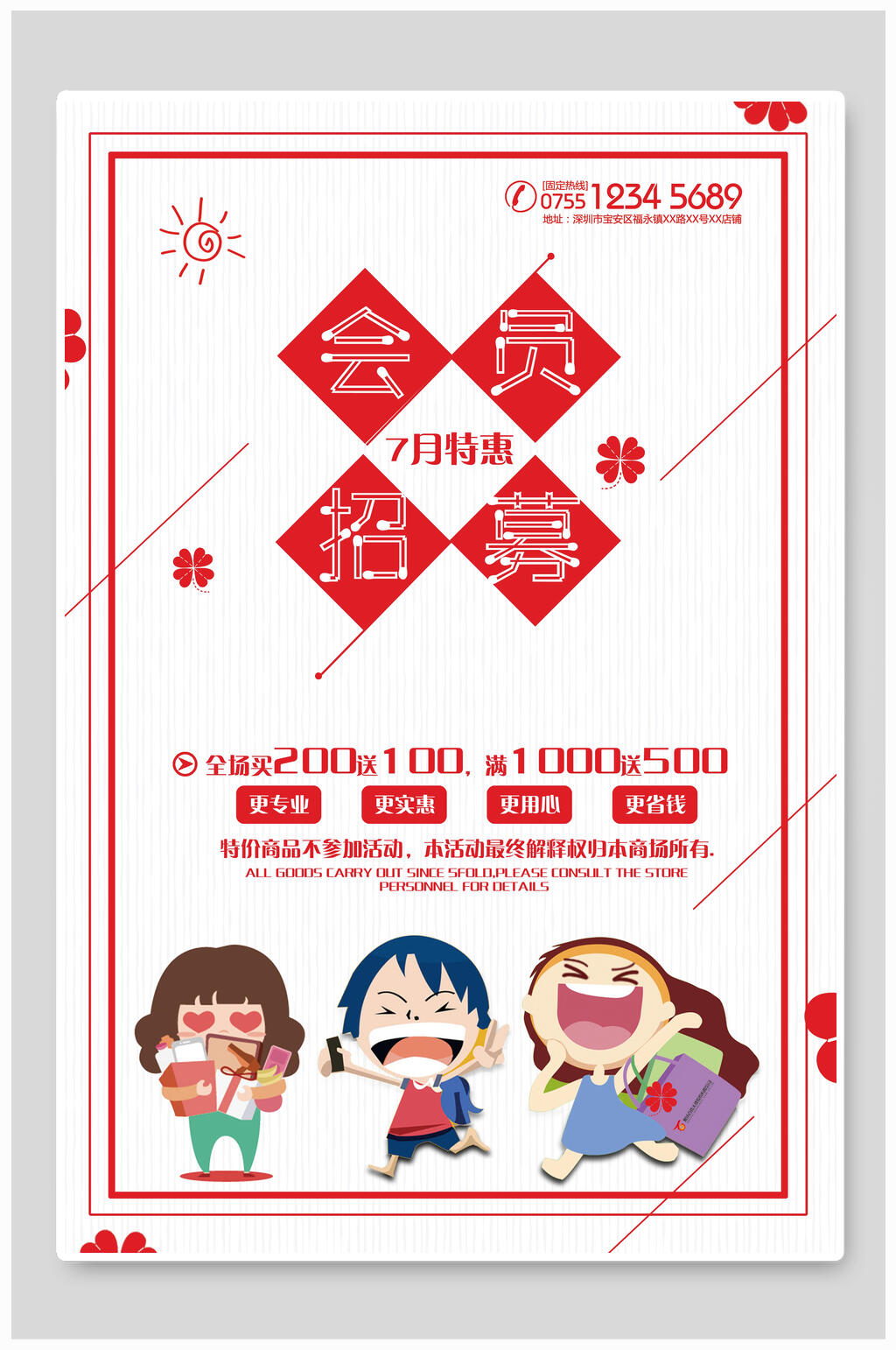 红色卡通会员招募海报素材