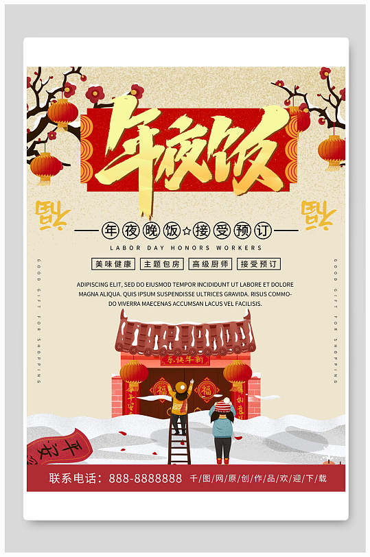 中国风年夜饭海报-众图网
