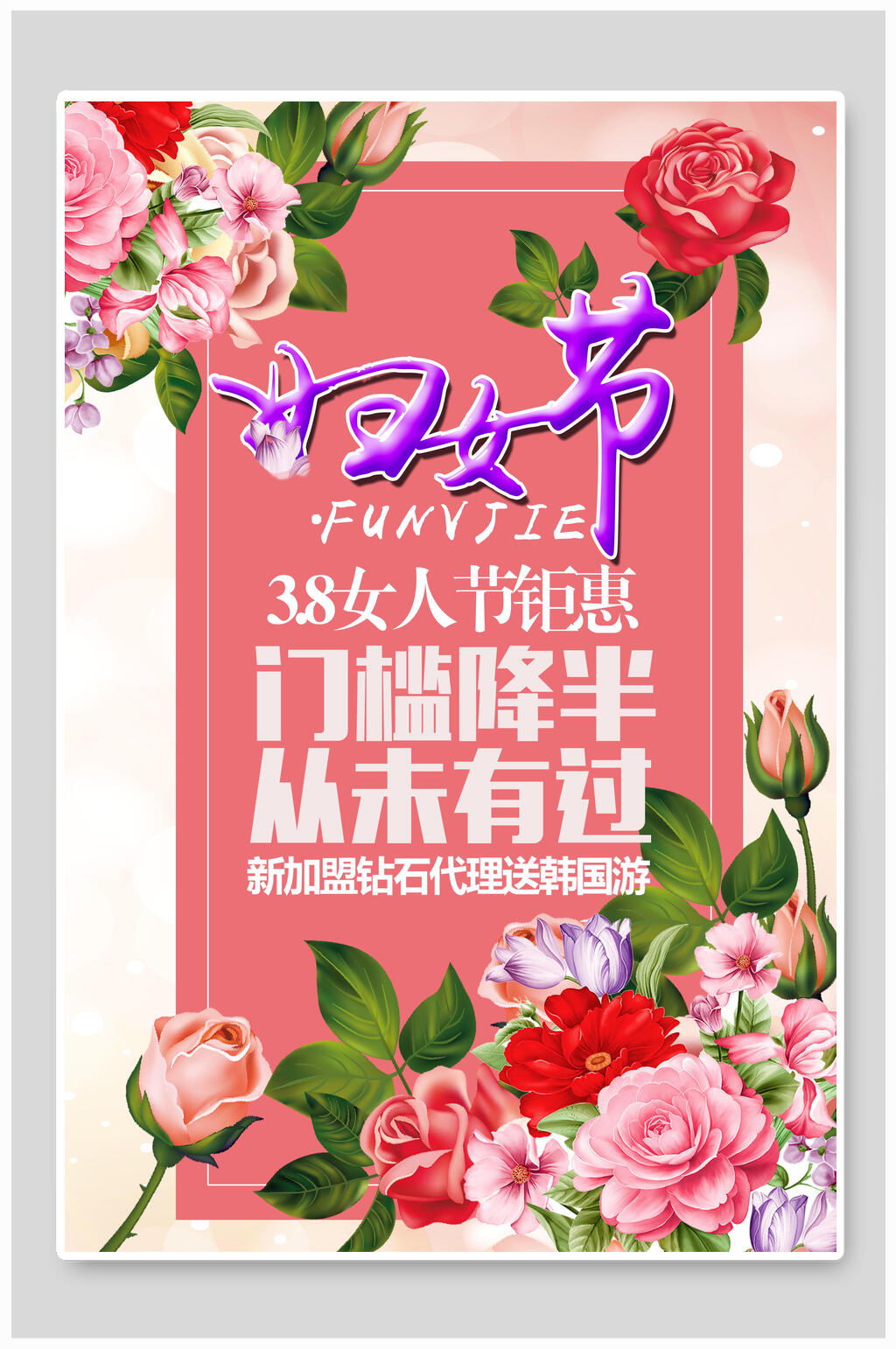 时尚花卉粉色女王女神节海报素材