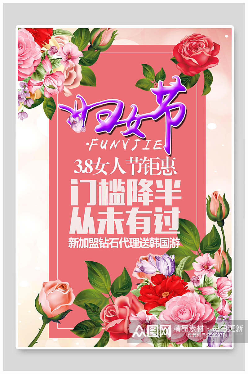 时尚花卉粉色女王女神节海报素材