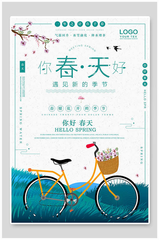 踏青春季店铺活动海报